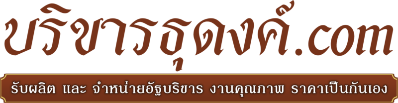 logo บริขารธุดงค์ 2